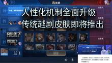 热门王者爆料视频下载,新英雄、新皮肤、版本更新大揭秘！  第3张