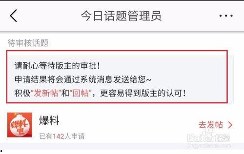 怎么在今日头条爆料,轻松成为热门话题制造者  第2张